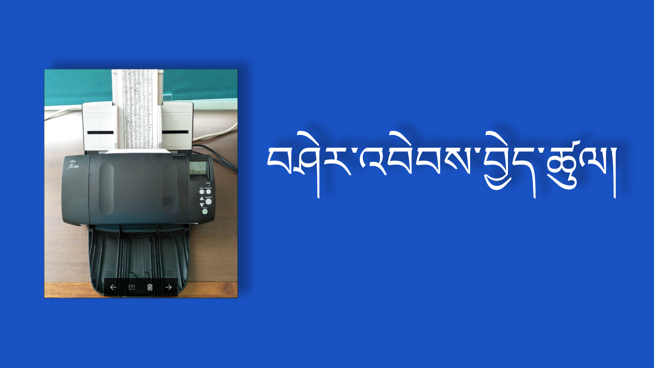 དཔེ་ཆ་བཤེར་འབེབས་བྱེད་ཚུལ། (རྙིང་པ།) BDRC101