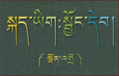 སྐད་ཡིག་སྦྱོང་དེབ། ༼ སྔོན་འགྲོ། ༽ Pre-A1 TSL-A0