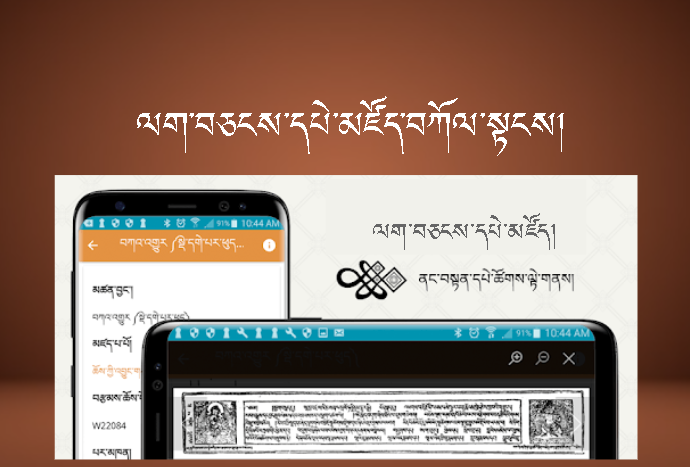 བུདྡྷ་ལག་བཅངས་དཔེ་མཛོད། (BDRC Lib) BUDAx_APP01