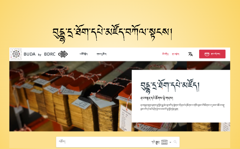 བུདྡྷ་དྲ་ཐོག་དཔེ་མཛོད་བཀོལ་སྟངས། BUDAx_BDR06_15